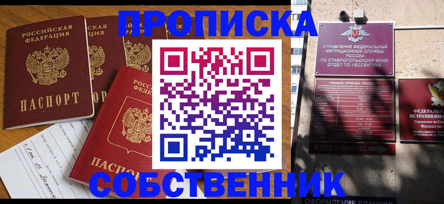 прописка от собственника в Надыме